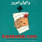 جامعه مدنی و ایران امروز