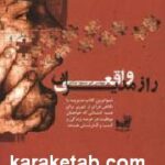 راز مدیران واقعی