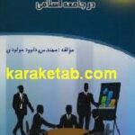 مبانی مدیریت نوین