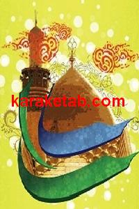 کتاب مذهب تشیع و آرمانهای ملی ایرانیان