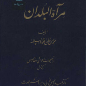 مرآة البلدان