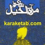 تذکره مرآة الخیال