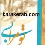 تو مرا بسی