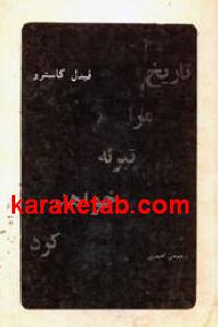 تاریخ مرا تبرئه خواهد کرد