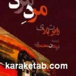 مرد مرد