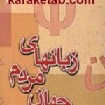 زبانهای مردم جهان