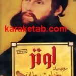لوتر مردی میان خدا و شیطان