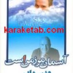 آسمان مرز من است