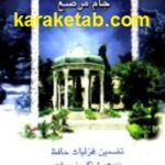 جام مرصع