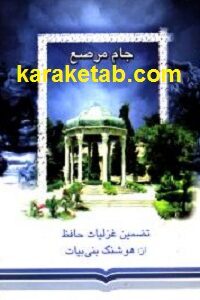 جام مرصع
