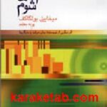 تخم مرغهای شوم