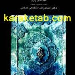 کتاب مرموزات اسدی در مزمورات داودی