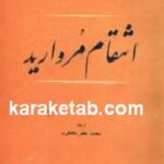 انتقام مروارید