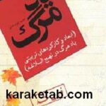 یاد مرگ