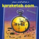 بررسي مسائل مدیریتی و مالی