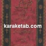 عیون مسائل نفس