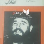 مسائل نیمکره غربی