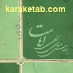 بررسی مسائل کلی امامت