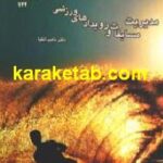 مدیریت مسابقات
