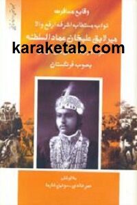 وقایع مسافرت نواب مستطاب