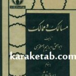 کتاب مسالک و ممالک