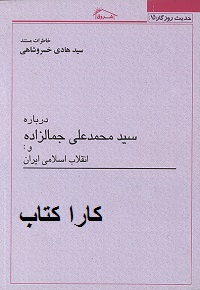 خاطرات مستند هادی خسرو شاهی