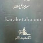 تاریخ مسعودی