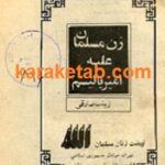 زن مسلمان علیه امپریالیسم