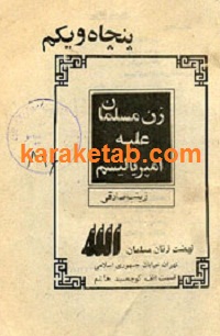 20مسلمان20علیه20امپریالیسم.jpg