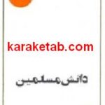 دانش مسلمین