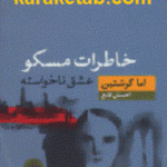 خاطرات مسکو