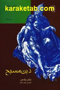 دین مسیح