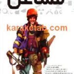 فرهنگنامه مشاغل