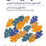 هنر مشاوره تلفیقی