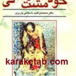 خود مشت و مالی