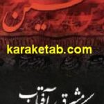 یک مشرق دو آفتاب