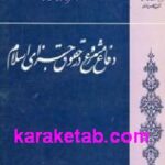 دفاع مشروع