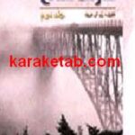 مقاومت مصالح