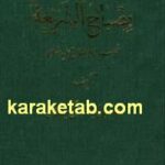 ترجمه مصباح الشریعه