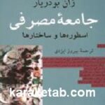 جامعه مصرفی