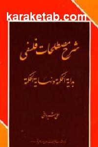 شرح مصطلحات فلسفی