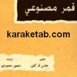 قمر مصنوعی