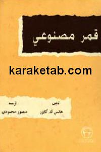 قمر مصنوعی