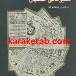 مشاهیر مطبوعاتی اصفهان