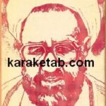 شهید مطهری مصلحی بیدار