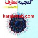 گنجینه معارف