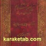 اسرار معراج پیامبر اسلام