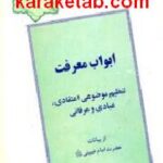 ابواب معرفت