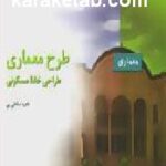 طرح معماری