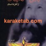 جهان معنوی ایرانی
